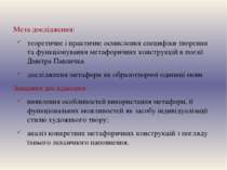 Мета дослідження: теоретичне і практичне осмислення специфіки творення та фун...