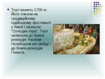 Торт важить 1700 кг. Його спекли на традиційному індійському фестивалі у Києв...