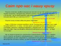 Світ про нас і нашу кризу “Ющенко, можливо, прийняв неправильне рішення на пі...