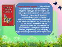 Червона книга України — анотований та ілюстрований перелік рідкісних видів та...
