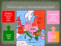 Антанта: Велика Британія Франція Росія Сербія Румунія Греція США Троїстий сою...