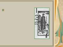 1672 р.(28 років). Басьо вирушив до столиці Едо (Токіо). Працював у відомстві...