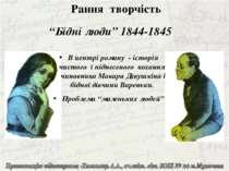 В центрі роману - історія чистого і піднесеного кохання чиновника Макара Дєву...