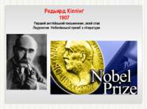 Перший англійський письменник ,який став Лауреатом Нобелівської премії з літе...
