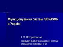 Функціонування систем нумерації ISBN/ISMN в Україні