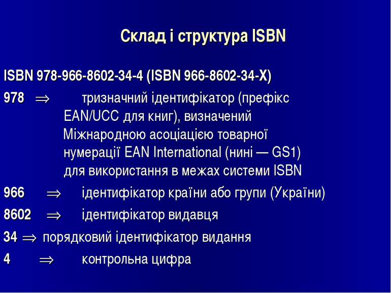 Склад і структура ISBN ISBN 978-966-8602-34-4 (ISBN 966-8602-34-Х) 978 тризна...