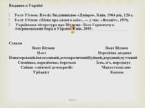 Видання в Україні Уолт Уїтмен. Поезії. Видавництво «Дніпро», Київ, 1984 рік, ...