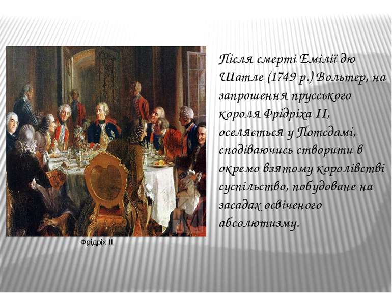 Після смерті Емілії дю Шатле (1749 р.) Вольтер, на запрошення прусського коро...