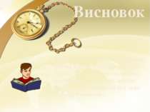 Висновок Робимо висновок Вільям Шекспір зробив великий внесок у життя народу....