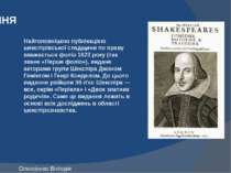 ПЕРШІ ВИДАННЯ Найголовнішою публікацією шекспірівської спадщини по праву вваж...