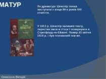 ДРАМАТУРГ Як драматург Шекспір почав виступати з кінця 80-х років XVI столітт...