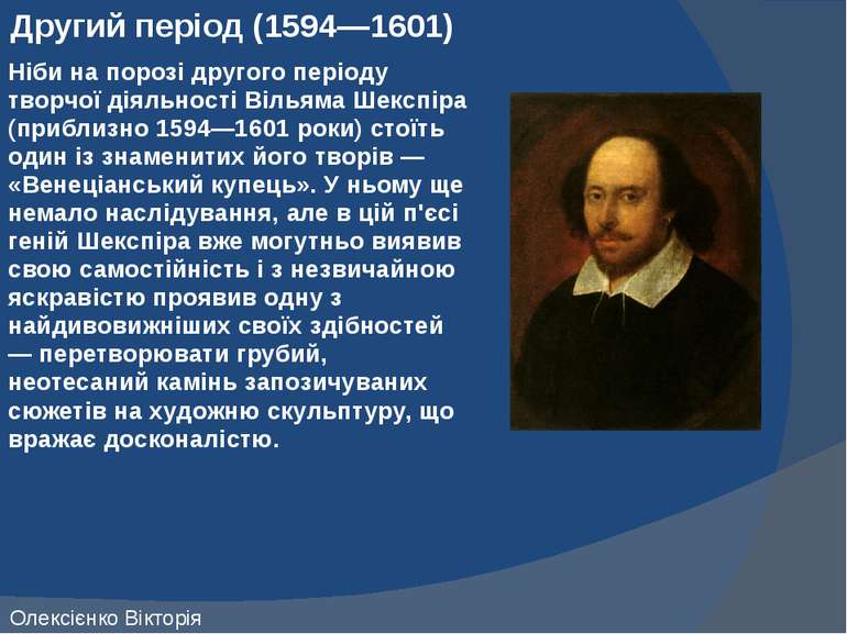 Другий період (1594—1601) Ніби на порозі другого періоду творчої діяльності В...