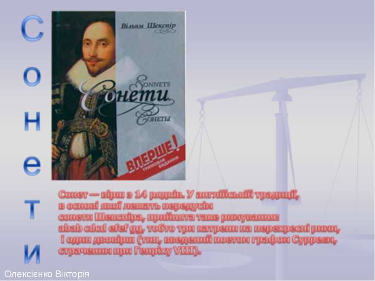 Олексієнко Вікторія