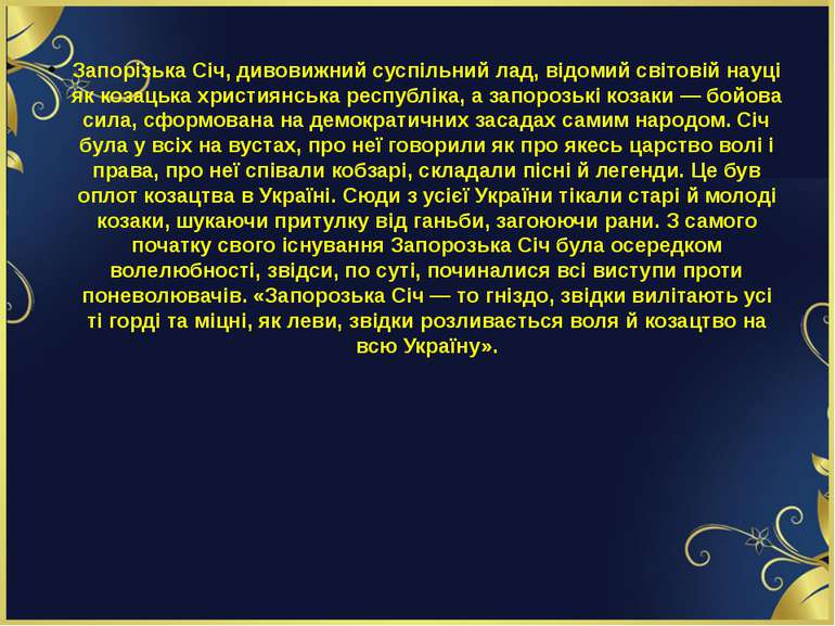 Запорізька Січ, дивовижний суспільний лад, відомий світовій науці як козацька...