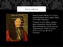 Французький байкар 17 століття, родоначальник нового виду байки в світовій лі...