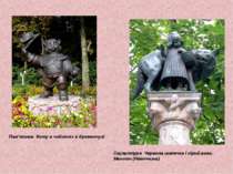 Скульптура Червона шапочка і сірий вовк. Мюнхен (Німеччина) Пам’ятник Коту в ...