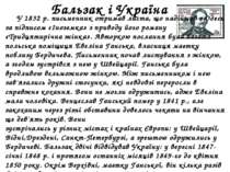 Бальзак і Україна У 1832 р. письменник отримав листа, що надійшов з Одеси за ...