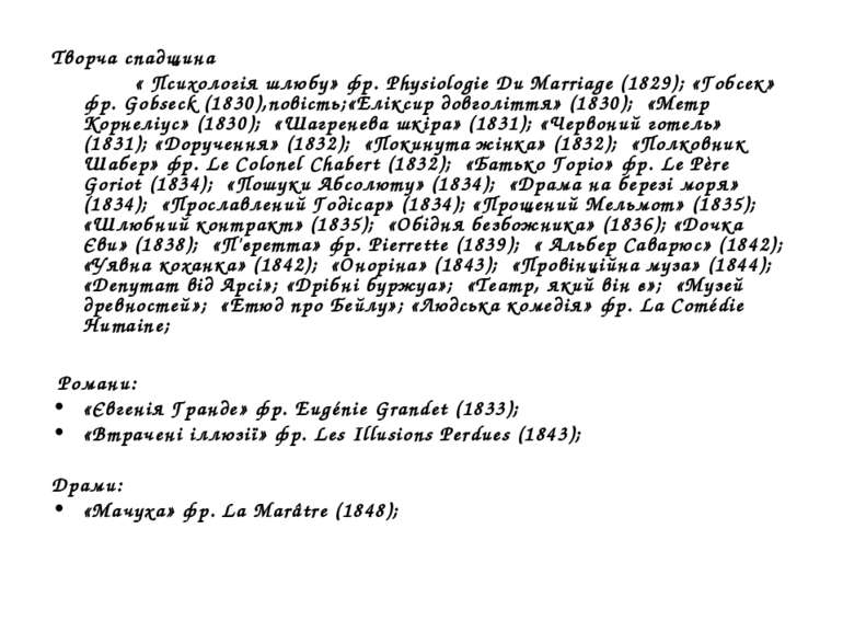 Творча спадщина « Психологія шлюбу» фр. Physiologie Du Marriage (1829); «Гобс...