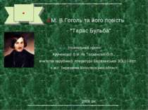 М. В.Гоголь та його повість “Тарас Бульба” Навчальний проект Крученової В.М. ...
