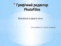 Графічний редактор «PhotoFiltre». Малювання та ефекти тексту