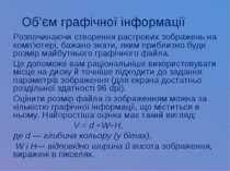 Об’єм графiчної iнформацiї Розпочинаючи створення растрових зображень на комп...