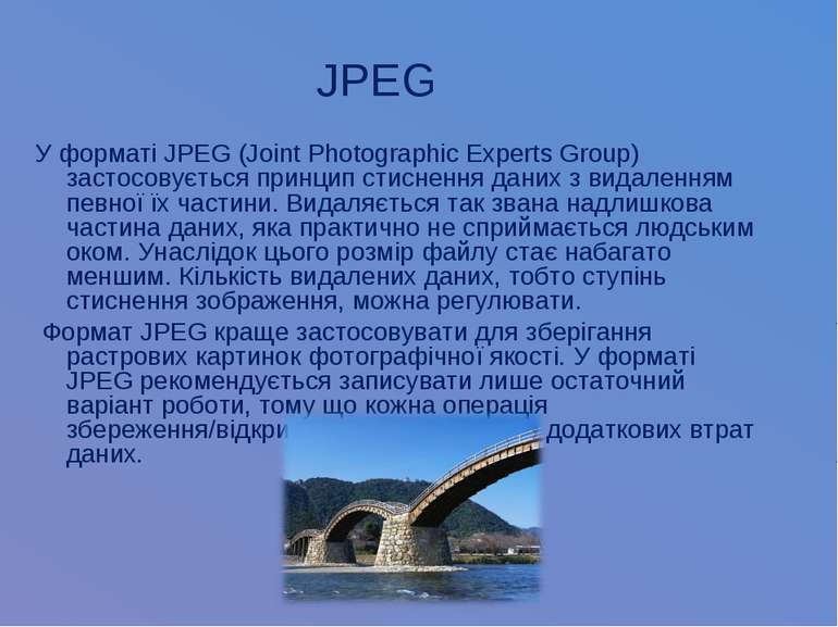 JPEG У форматі JPEG (Joint Photographic Experts Group) застосовується принцип...