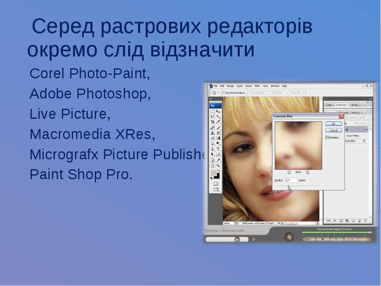 Серед растрових редакторів окремо слід відзначити Corel Photo-Paint, Adobe Ph...