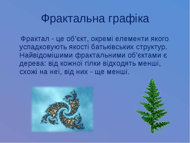 Фрактальна графіка Фрактал - це об’єкт, окремі елементи якого успадковують як...