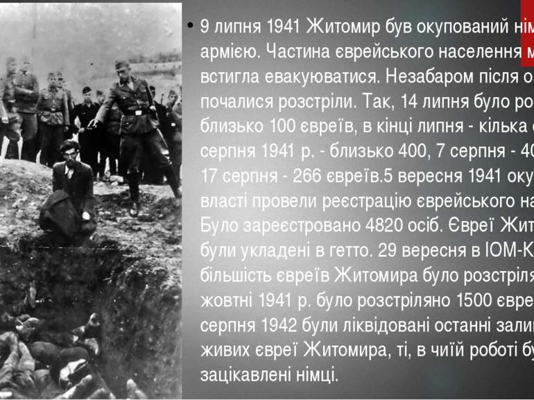 9 липня 1941 Житомир був окупований німецькою армією. Частина єврейського нас...