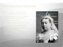 Вікторіанська Британія 1837 – 1901 рр. – період правління королеви Великої Бр...