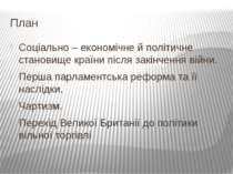 План Соціально – економічне й політичне становище країни після закінчення вій...