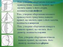 Тіло, утворене обертанням плоского прямокутника навколо прямої, що містить од...