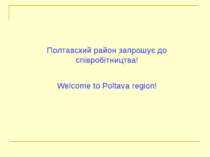 Полтавский район запрошує до співробітництва! Welcome to Poltava region!