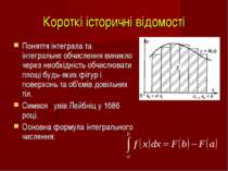 Короткі історичні відомості Поняття інтеграла та інтегральне обчислення виник...