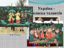 Україна - колиска талантів М.В. Гоголь