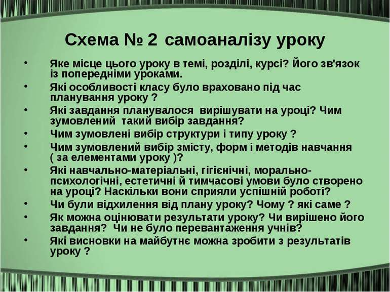 Схема № 2 самоаналізу уроку Яке місце цього уроку в темі, розділі, курсі? Йог...