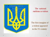 The national emblem-is trident The first imagine of a trident appeared in the...
