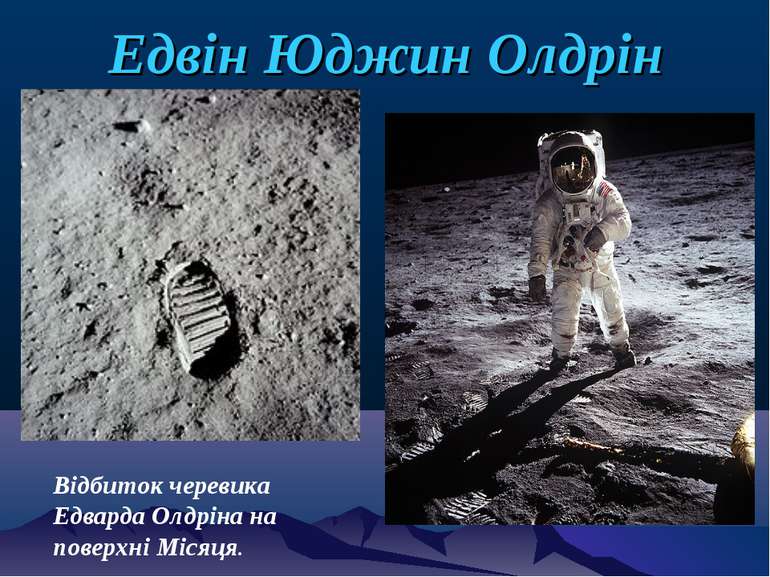 Едвін Юджин Олдрін Відбиток черевика Едварда Олдріна на поверхні Місяця.