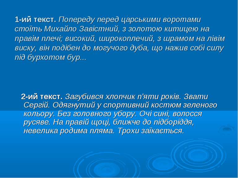 1-ий текст. Попереду перед царськими воротами стоїть Михайло Завістний, з зол...