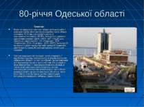 80-річчя Одеської області Транспорт Морегосподарський комплекс області включа...