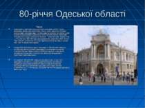 80-річчя Одеської області Туризм Своєрідність туристично-екскурсійного потенц...