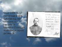 “Року 1899-го, 17 листопада в селі Щербанівці, на Київщині, у Наталки й Михай...