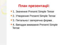 План презентації: 1. Значення Present Simple Tense 2. Утворення Present Simpl...