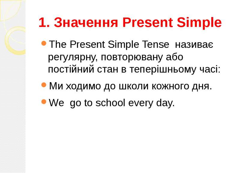 1. Значення Present Simple The Present Simple Tense називає регулярну, повтор...
