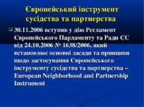 Європейський інструмент сусідства та партнерства 30.11.2006 вступив у дію Рег...