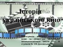 Історія українського кіно