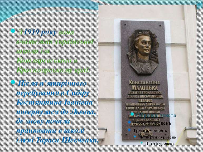 З 1919 року вона вчителька української школи ім. Котляревського в Красноярськ...