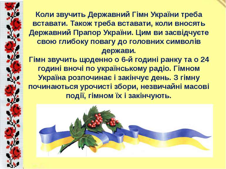 Коли звучить Державний Гімн України треба вставати. Також треба вставати, кол...