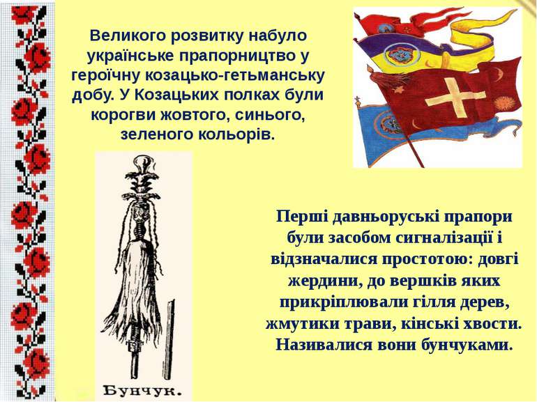 Великого розвитку набуло українське прапорництво у героїчну козацько-гетьманс...