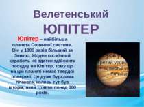   Юпітер – найбільша планета Сонячної системи. Він у 1300 разів більший за Зе...
